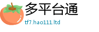 新奥2025年天天开好彩即7777788888管家婆老家凤凰